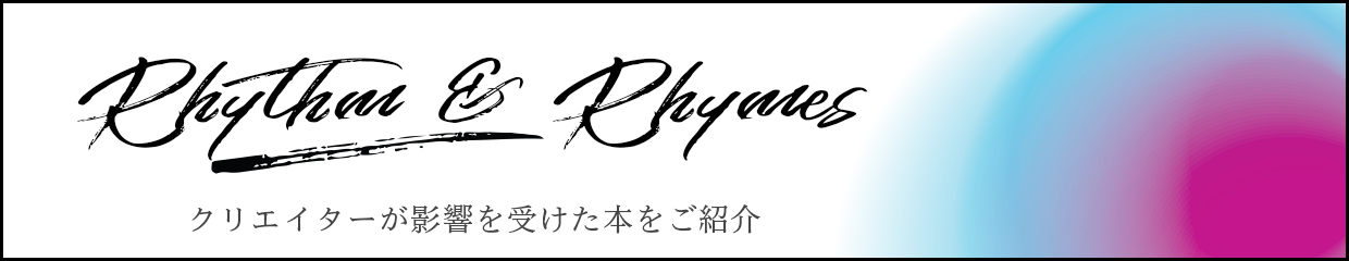 私はいつも服によって助けられ こうして今でもおしゃれを楽しんでいる Rhythm Rhymes 野宮 真貴 連載 考える人 新潮社