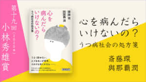 小林秀雄 國分功一郎 ブレイディみかこ 対談 インタビュー一覧 考える人 シンプルな暮らし 自分の頭で考える力 知の楽しみにあふれたwebマガジン 新潮社