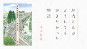 坪内祐三 ｜ 津野海太郎 ｜ 連載一覧 ｜ 考える人｜ シンプルな暮らし