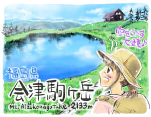 山と食欲と私 日々野鮎美の山歩き日誌 日々野鮎美 イラスト 監修 信濃川日出雄 連載一覧 考える人 シンプルな暮らし 自分の頭で考える力 知の楽しみにあふれたwebマガジン 新潮社