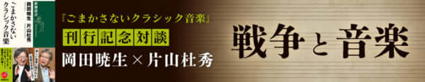 前編 音楽家は「時代の予兆」を表現するピエロである ｜ 戦争と音楽
