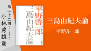 三島由紀夫 新潮社 新人賞 495 三島 由紀夫 font color maroon 春の雪 豊饒の海 第 部 font 1969 01 新潮社 三島 由紀夫 font color maroon 奔馬 豊饒の海 第 部 font 1969 02 新潮社 strong 行定 勲 font color peru 春の雪 font strong