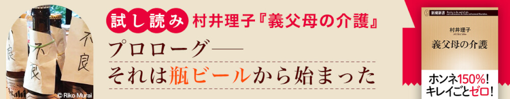 『義父母の介護』試し読み