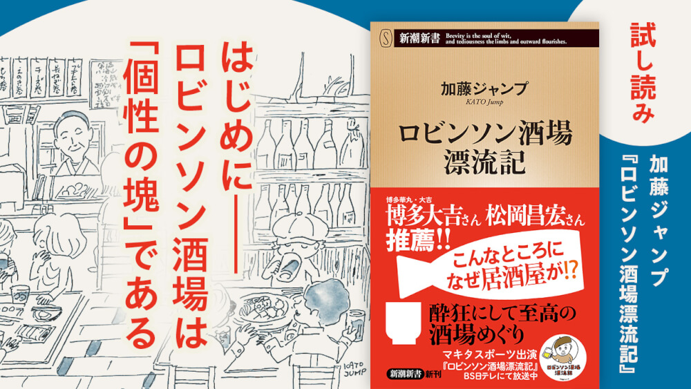 ドローイング　届いた言葉。 （海辺に小瓶の漂う。） はじめに――ロビンソン酒場は「個性の塊」である ｜ 加藤ジャンプ