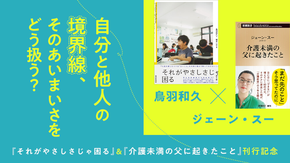 鶴見俊輔「外伝」の試み ｜ 黒川創 , 井上章一 ｜ 対談・インタビュー