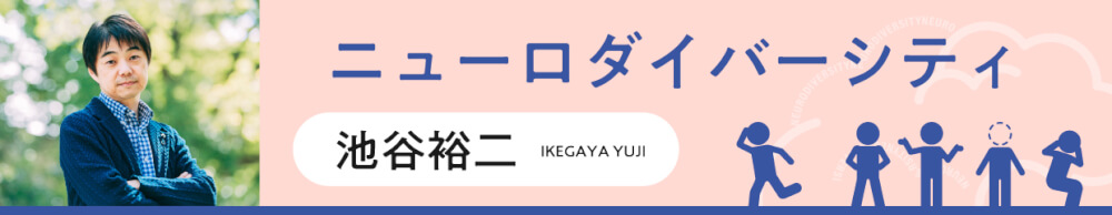 ニューロダイバーシティ