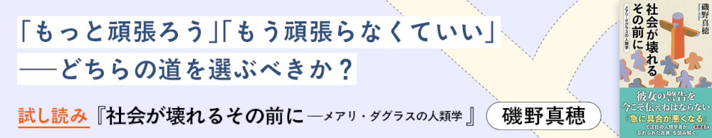 磯野真穂『社会が壊れるその前に』試し読み