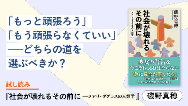 磯野真穂『社会が壊れるその前に』試し読み